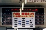 市川三郷町ぽんぽん号08