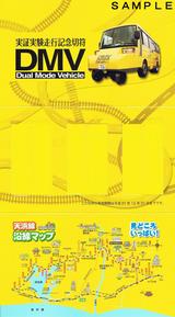 天竜浜名湖鉄道DMV実証実験走行記念切符台紙おもて