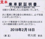 20180218°æ¤ÎƬÀþÂå¹Ô¥Ð¥¹¾è¼Ö±Ø¾ÚÌÀ½ñ7