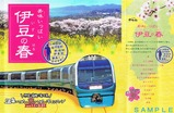 SVO2016美味いっぱい伊豆の春掛紙