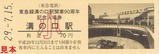 東急溝の口駅開業90周年記入4