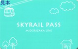 SKYRAIL PASSɽ