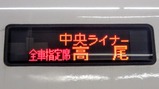 中央ライナー東京駅