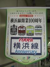 横浜線100周年記念フラッグ1