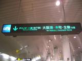 20050423OTSコスモスクエア駅テクノポート線地下鉄案内板