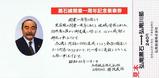 弘南鉄道黒石線開業一周年記念乗車券1