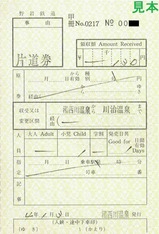 野岩鉄道特補5湯西川温泉