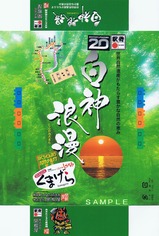 秋田駅弁白神浪漫蓋
