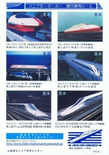 R3.4リニアモーターカー歴代車両シール