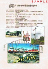 くりはら田園鉄道最終日乗車証明書右