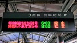20170122新宿さざなみ91号新宿駅案内表示1