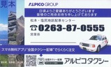 20180826アルピコタクシーカード表