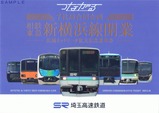 埼玉高速広域ネットワーク記念乗車券台紙表