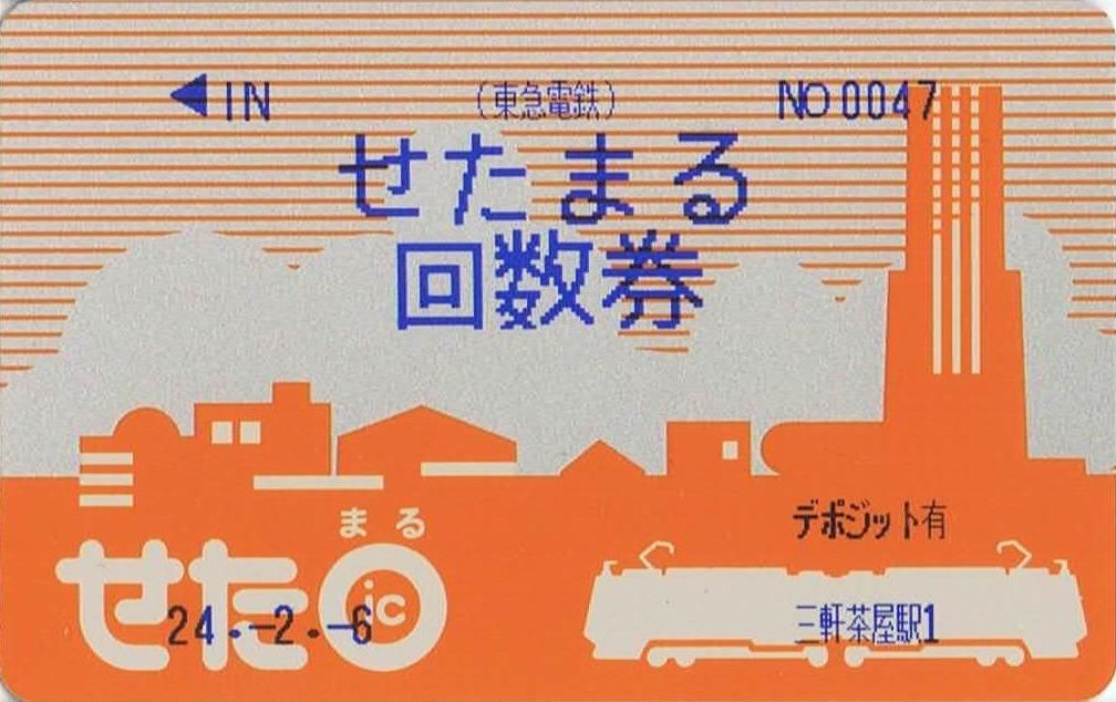 東京急行電鉄 世田谷線 : 13番まどぐち