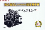 パレオ記乗H3台紙