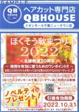 �ۤ��������ޤĤ�QBHOUSE���饷