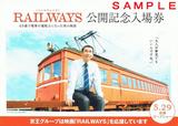 京王電鉄RAILWAYS公開記念入場券台紙