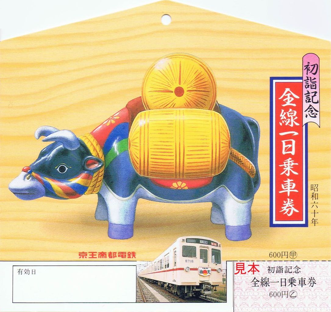 京王帝都電鉄 迎光号 : 13番まどぐち