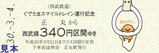 西武拝島線他ぐでたまスマイルトレイン運行記乗4