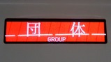 20200823クラブツーリズム634