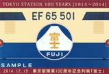 東京駅100周年記念特急富士ポストカードC