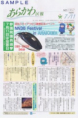 荒川区報1362号成田スカイアクセス記念イベント情報