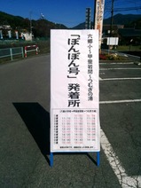 市川三郷町ぽんぽん号01