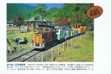 森林鉄道の村高知県馬路村絵はがき魚梁瀬1