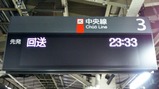 中央ライナー八王子駅