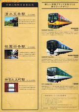京阪京都三駅駅名改称記念入場券台紙内側