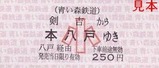 青い森鉄道19