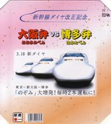 山陽新幹線大阪弁博多弁1