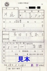 近鉄東大阪線切符01