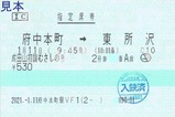 成田山初詣むさしの号指定席券