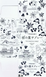 栃の葉サブレLRT箱プレーン