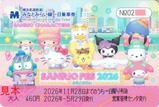 横浜高速サンリオフェス2026記乗1