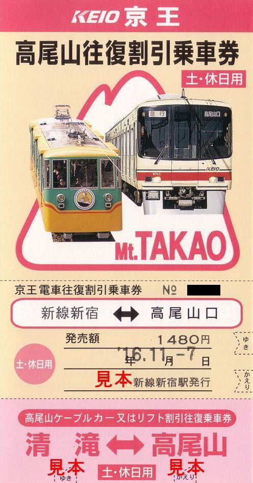 京王電鉄が6並びの日を記念して『令和6年6月6日 京王レトロ