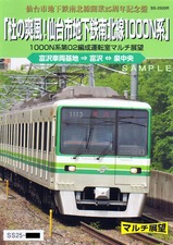 仙台市地下鉄南北線DVD