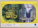 20240414C58363祝製造80周年記念ポスター横型熊谷駅