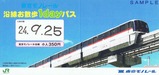東京モノレール1dayH240925小表
