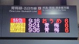 20230223特急青梅奥多摩梅の里号立川駅