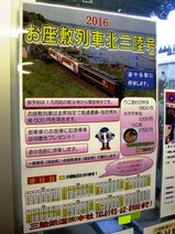 20160723お座敷列車北三陸号01久地駅ポスター