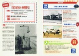 ていぱーく鉄道と郵便展イベント情報裏