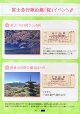 富士急行線令和3年さくら入場券台紙外裏