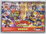 20241123ビックリマントレイン車内ポスター