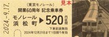 Åìµþ¥â¥Î¥ì¡¼¥ë³«¶È60¼þǯµÇ°¾è¼Ö·ô1