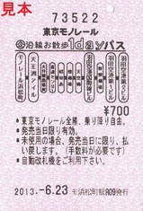 東京モノレール沿線お散歩1dayパス券売機