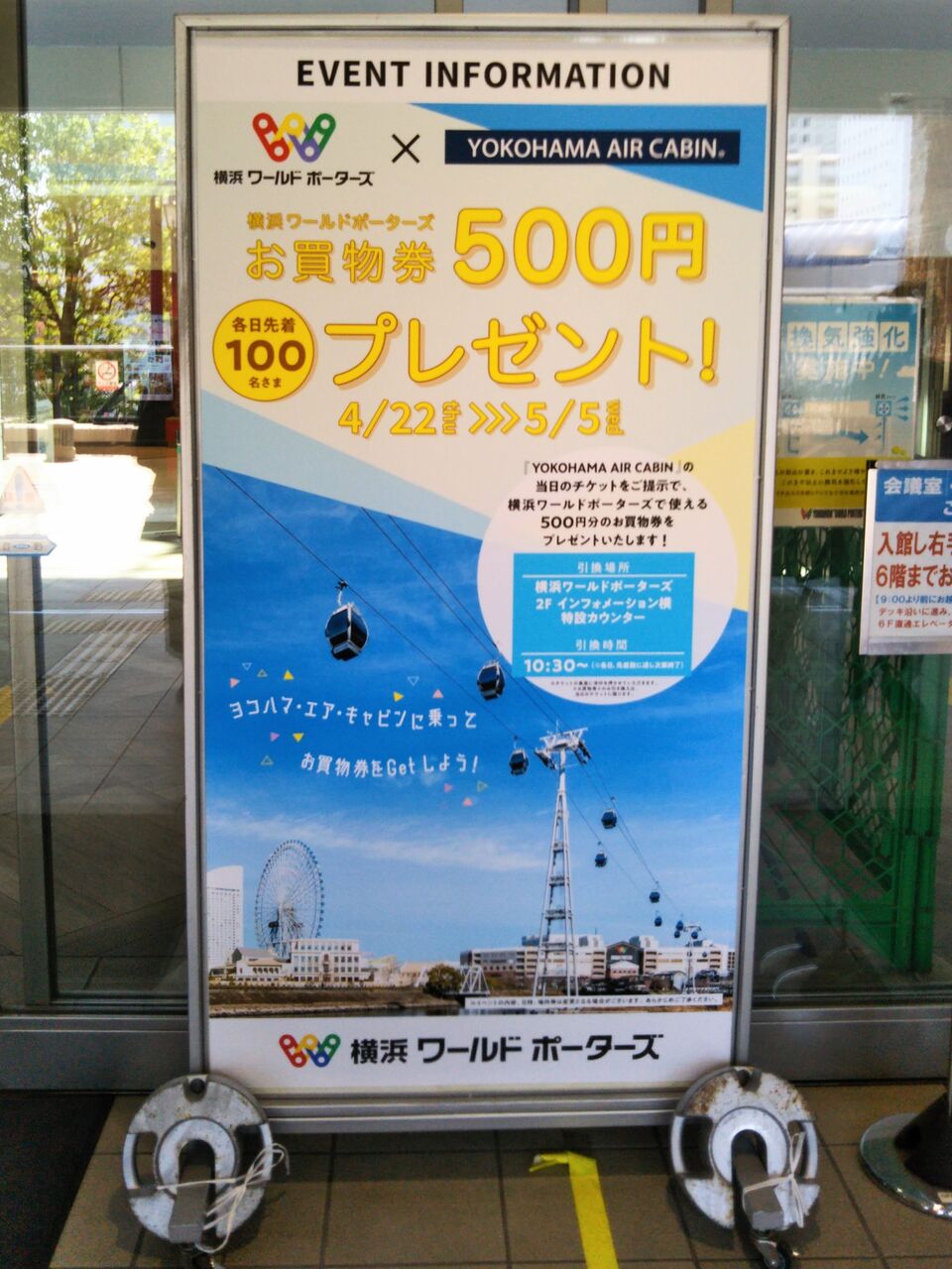 訳あり 横浜エアキャビン ご招待券 3枚 Www Anavara Com