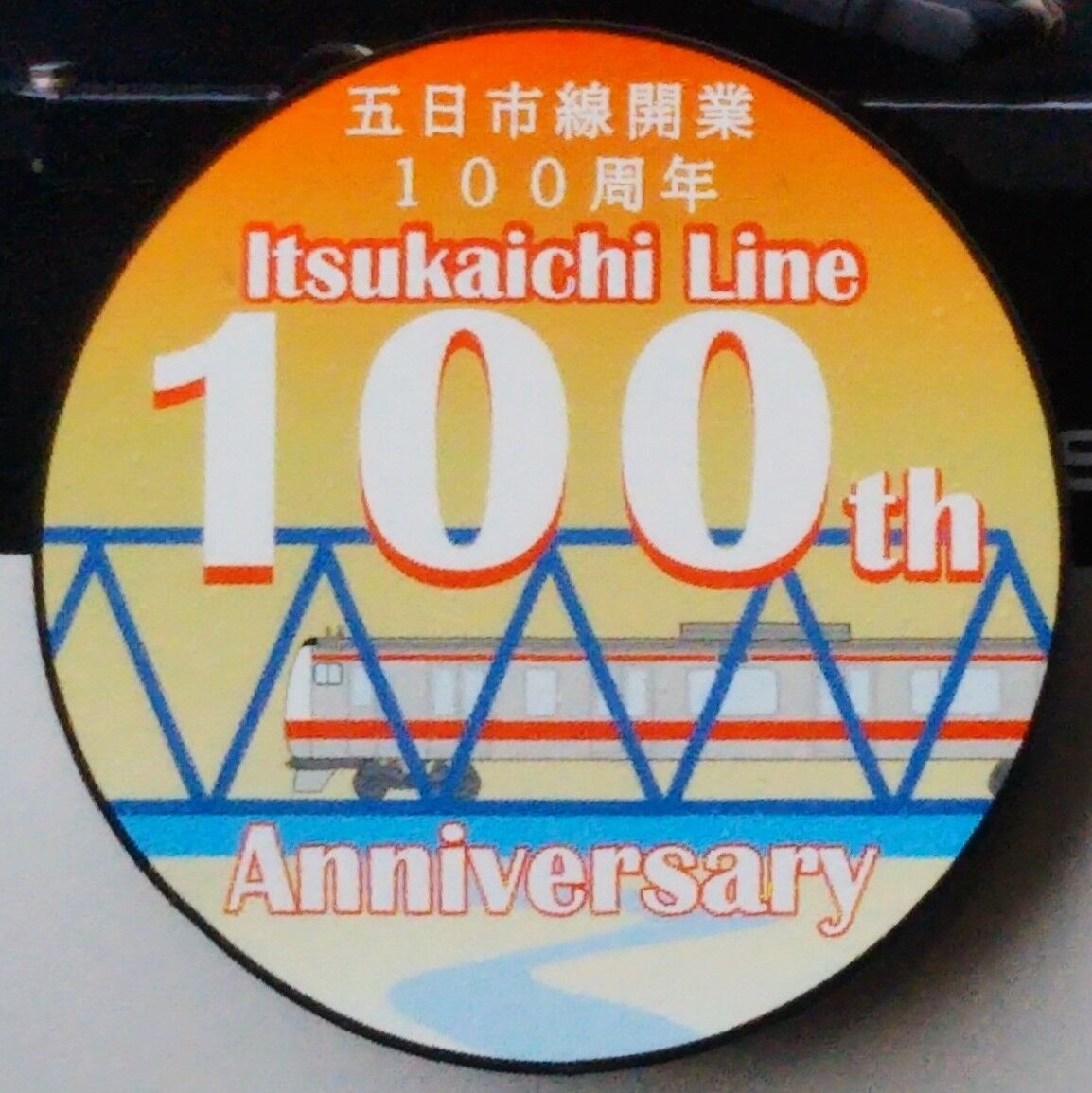 JR東日本 五日市線開業100周年記念ラッピング列車 : 13番まどぐち