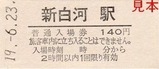 東北新幹線25周年記入05